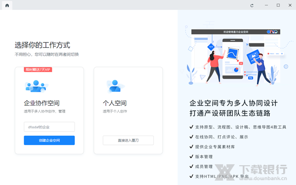 墨刀兼容版图片2