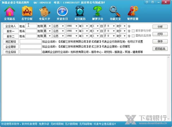 如意企业公司起名软件截图2