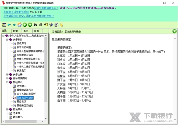 中华人生绝学软件截图2