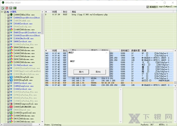 SRSniffer软件截图4