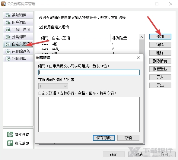 QQ五笔输入法电脑版图片12