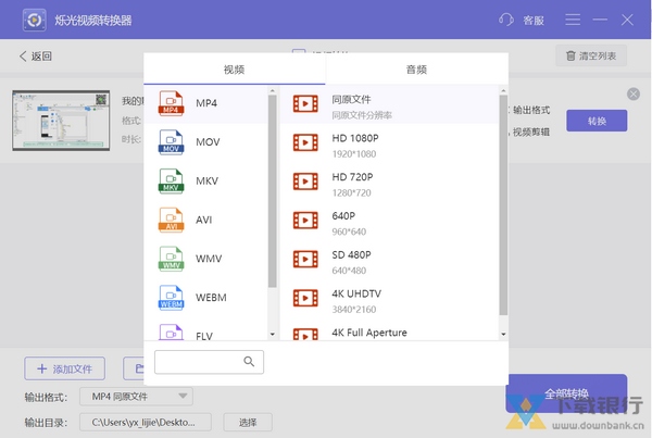 烁光视频转换器使用教程图片4