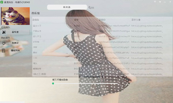 音鬼科技听音乐播放器