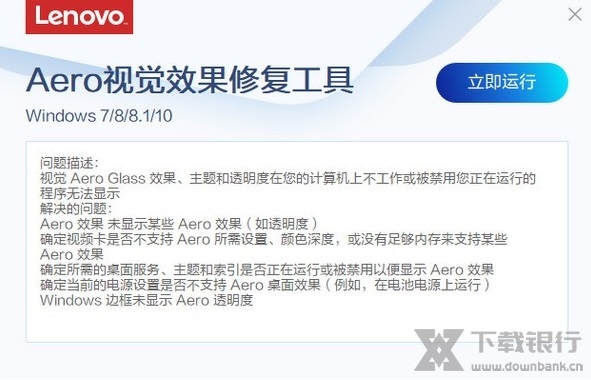 Aero修复工具图片2