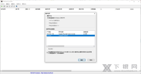 DNSQuerySniffer软件截图7