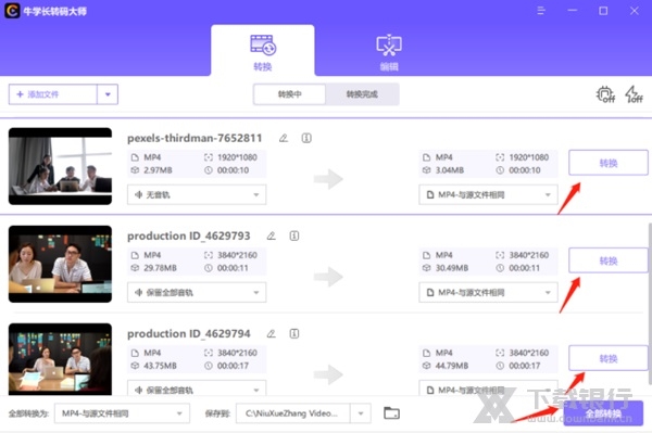 牛学长转码大师图片4
