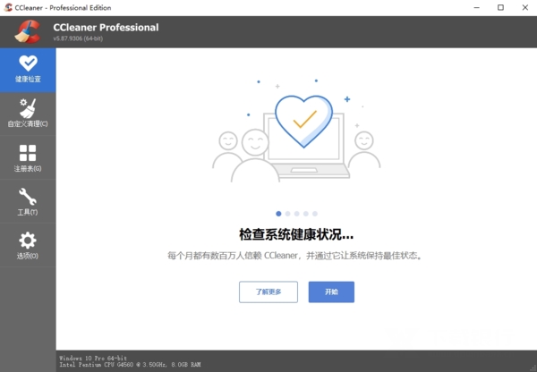 CCleaner绿色破解版图片1