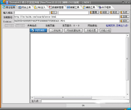Domain4.3明小子注入工具