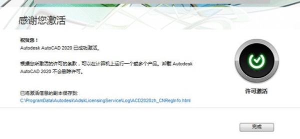 AutoCAD2020注册机图片10