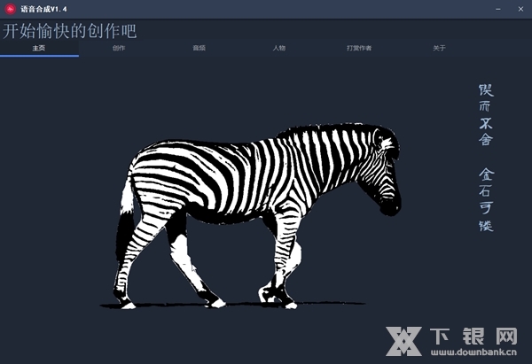 一点红语音合成软件截图1