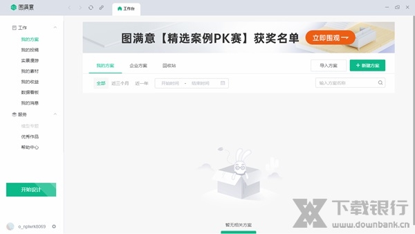 图满意软件图片2