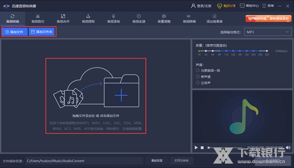 音频转换使用方法2