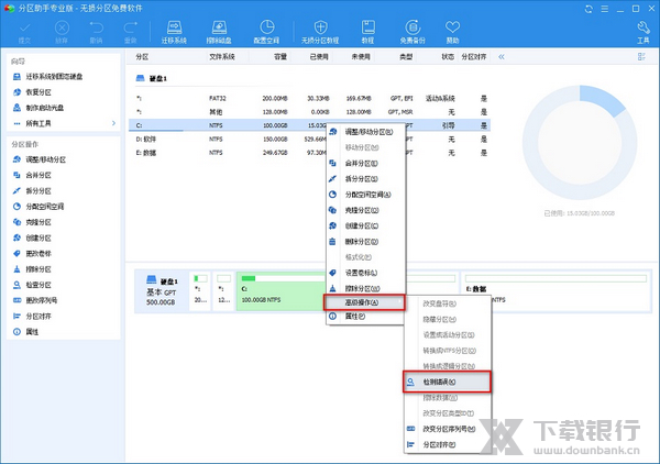 傲梅分区助手安全分区注意事项图片4