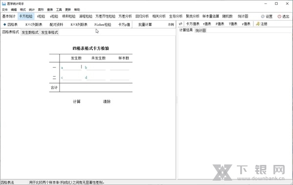医学统计助手截图2