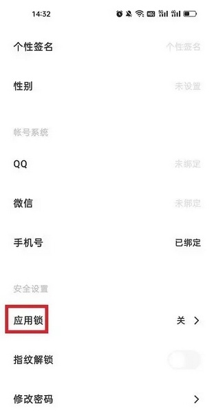 一刻日记APP怎么设置应用锁3