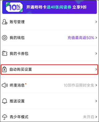 怎么取消自动续费配图2