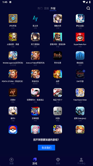 玲珑手游加速器使用方法图片3