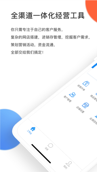 有赞零售app截图