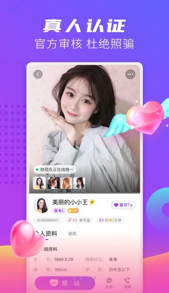 同城觅缘app图片