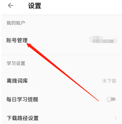 托福考满分app密码设置教程图片1