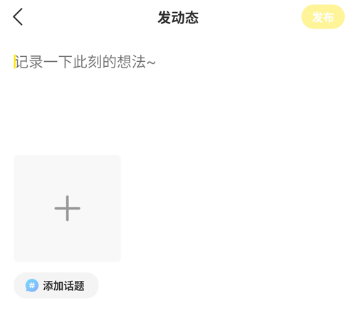 怎么发动态配图3