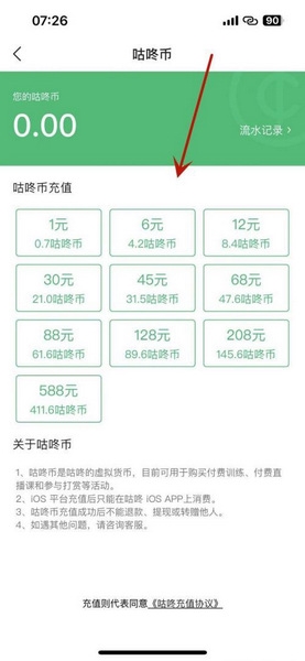 咕咚app咕咚币充值教程图片3