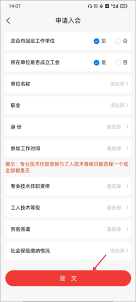 怎么申请加入公会配图4