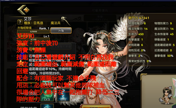 佣兵物语军团战略角色推荐图片6