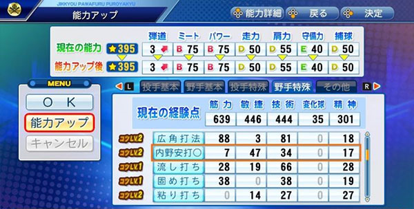 实况力量棒球成功模式攻略图片2