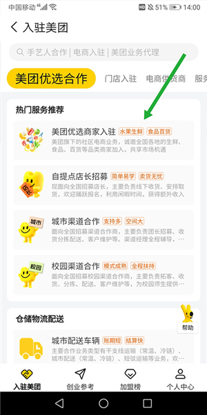 美团优选商家入驻流程截图2