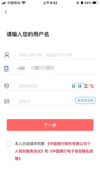 数字人民币app支付使用教程