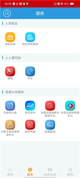 郑州教育使用教程6