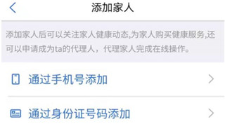 添加就诊人教程配图2