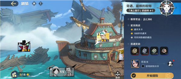 航海王壮志雄心图片24