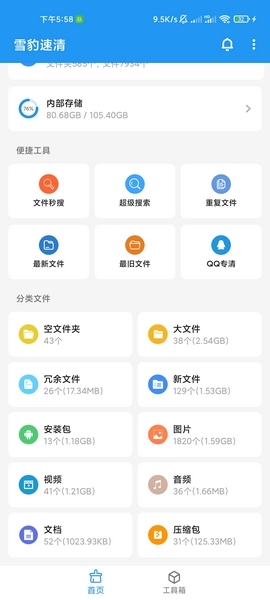 雪豹速清app图片2