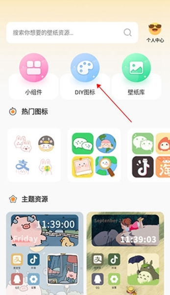 快捷换图标app使用说明图片1