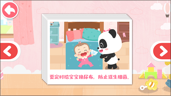 照顾甜心妹妹玩法教程图片4