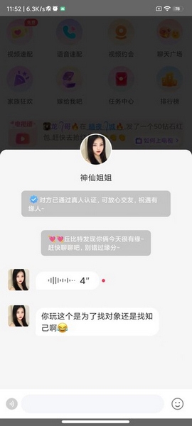 甜遇APP使用教程图片5