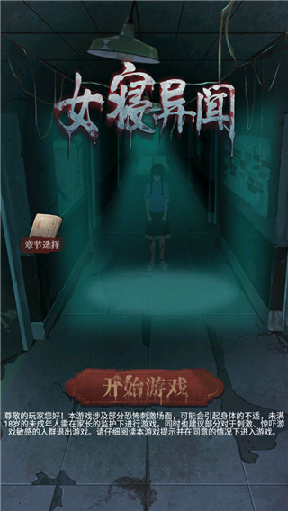 女寝异闻宣传图