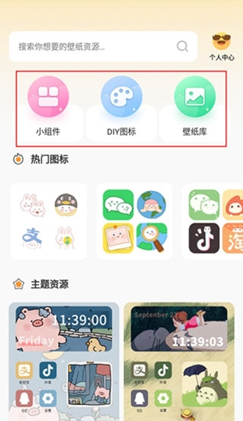 快捷换图标app使用说明图片4