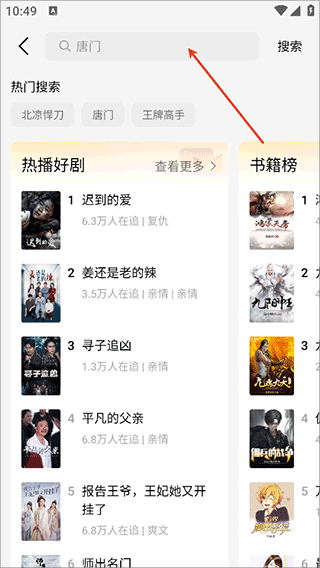 搜索短剧教程配图2