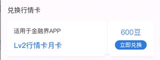 金融界app金豆使用教程图片3