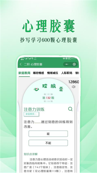 51心理学app宣传图