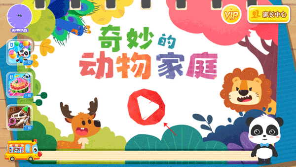 奇妙的动物家庭新手攻略图片1