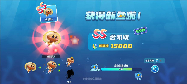 萌鱼泡泡截图29