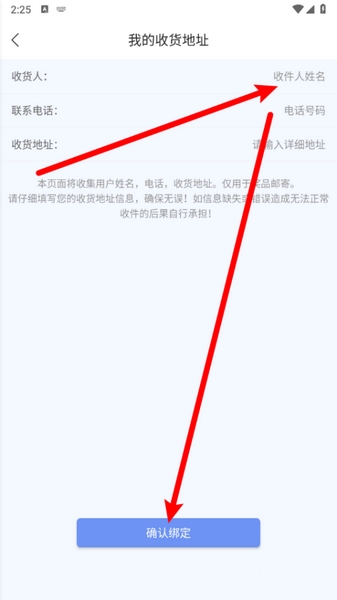 早游戏app收货地址添加教程图片3