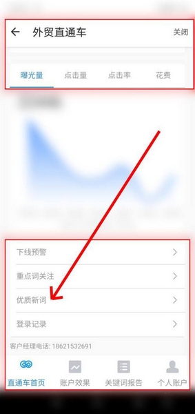 怎么添加关键词语3