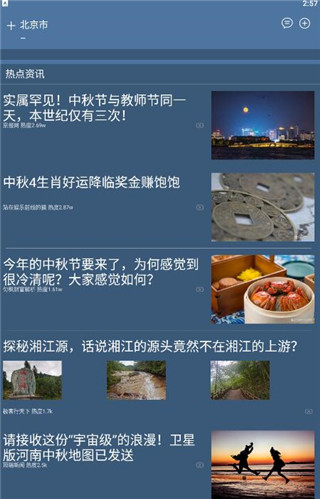 多看天气app使用教程