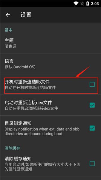 如何设置开机时重新连结lib文件配图3