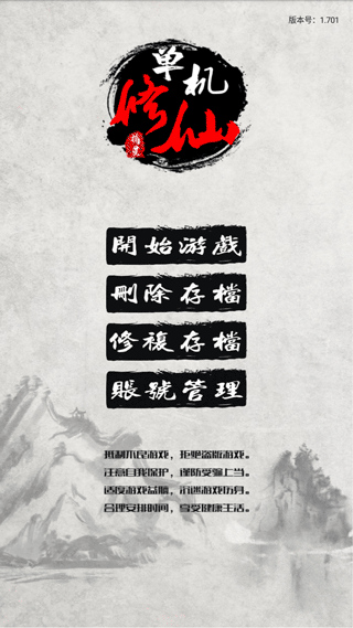 单机修仙传2最新版本宣传图